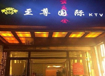 昆明哪个KTV真空陪酒妹子服务好-至尊国际KTV消费价格服务点评